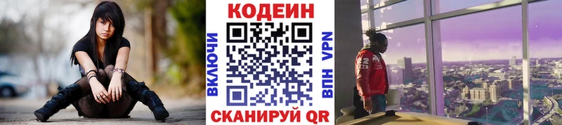 Codein напиток Lean (лин)  Купить где  Нерчинск 